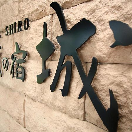 מלון Minamishimabara Harajo No Yado Shiro מראה חיצוני תמונה