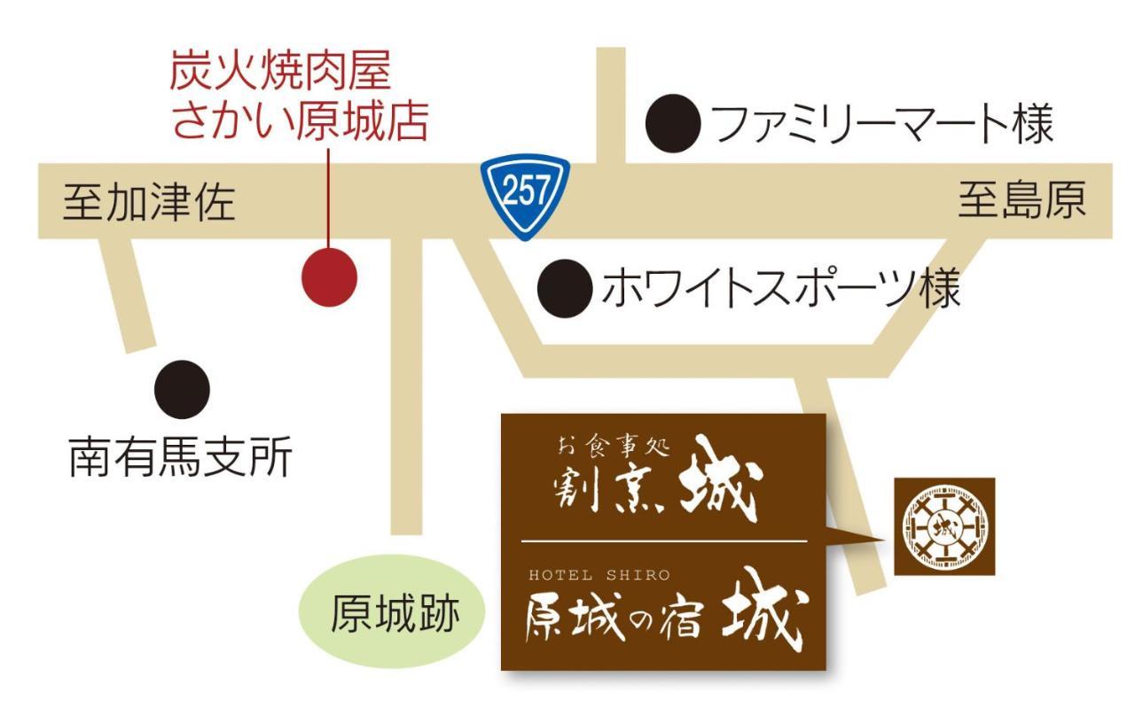 מלון Minamishimabara Harajo No Yado Shiro מראה חיצוני תמונה